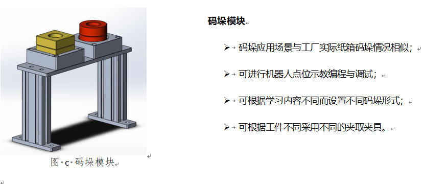 工业机器人多功能实训工作站