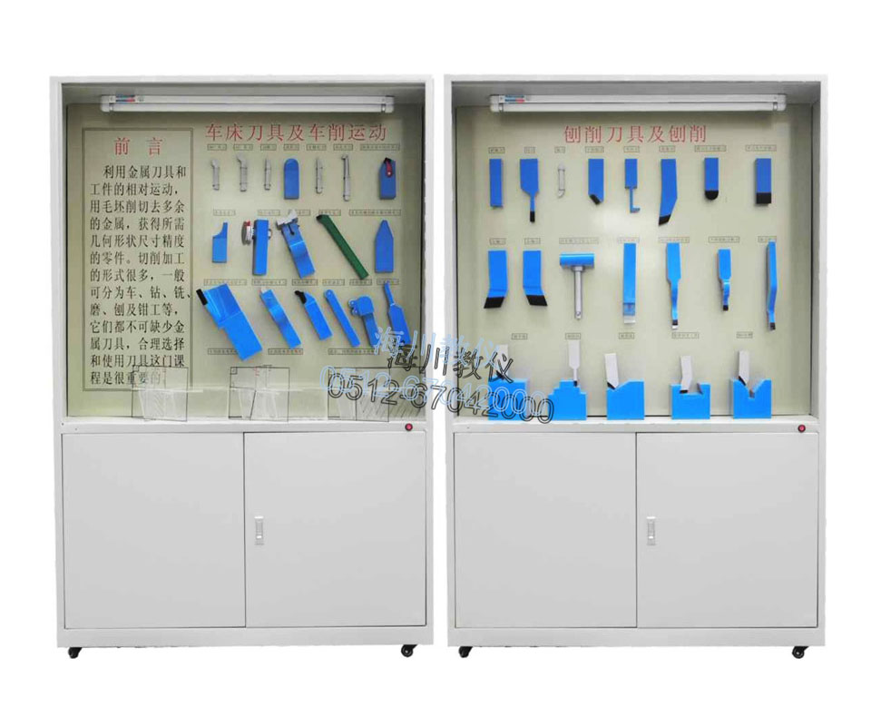 金属切削刀具示教陈列柜