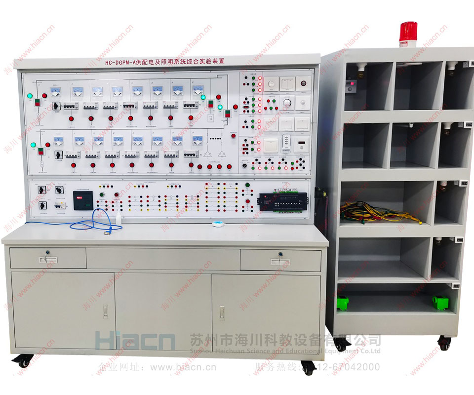 供配电及照明系统综合实验装置
