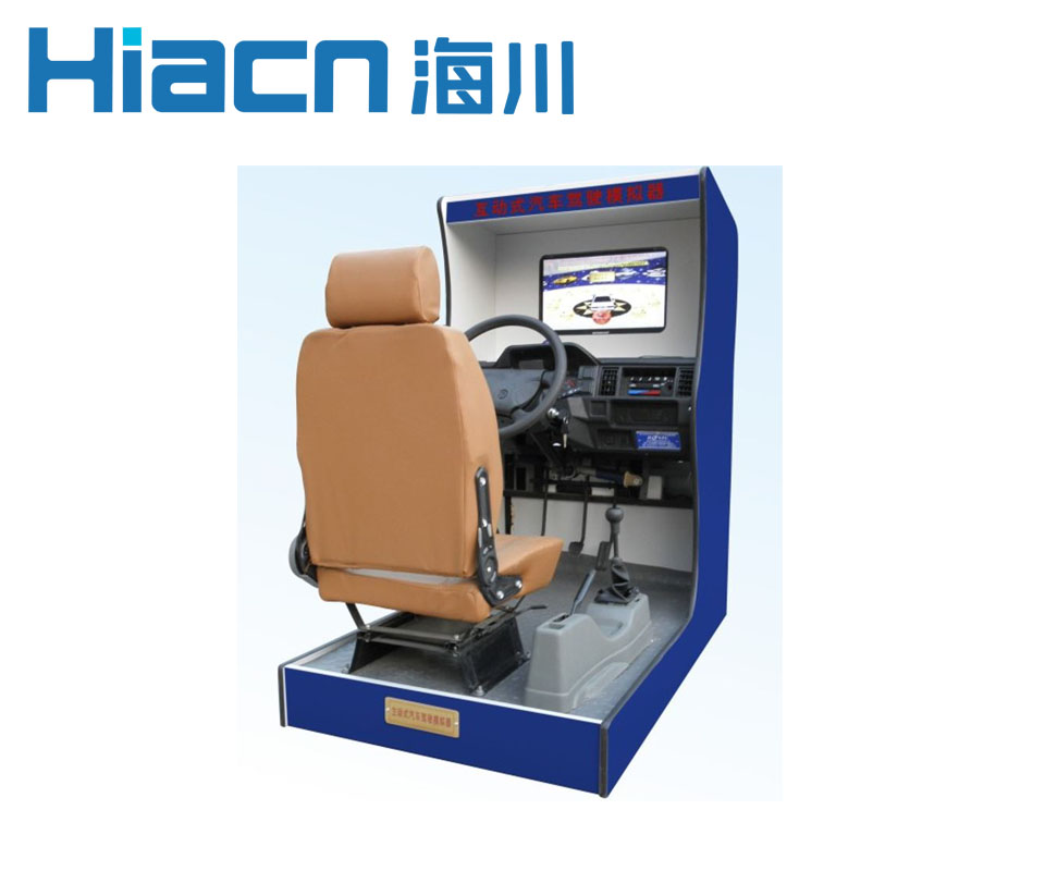 机动车驾驶模拟器HC-QMN-JD型 （捷达款）