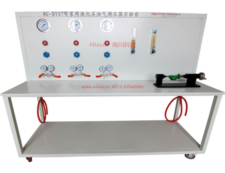 家用液化石油气调压器实验台